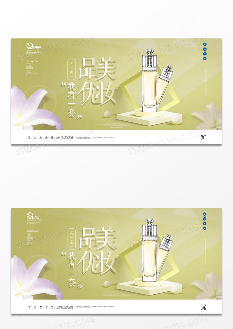 创意简约时尚香水海报