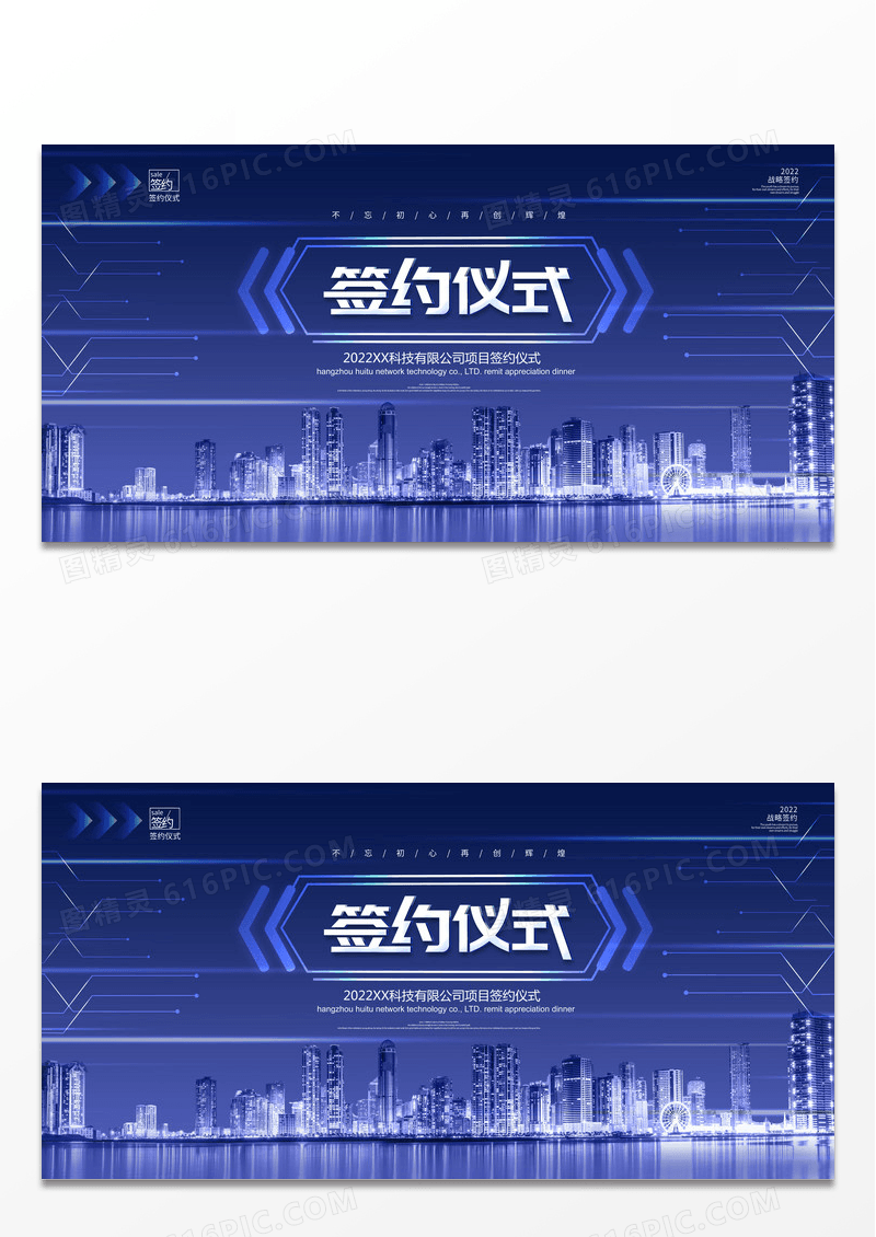 多彩简洁公司合作签约仪式展板