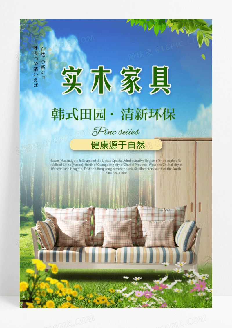 创意实木家具展板设计