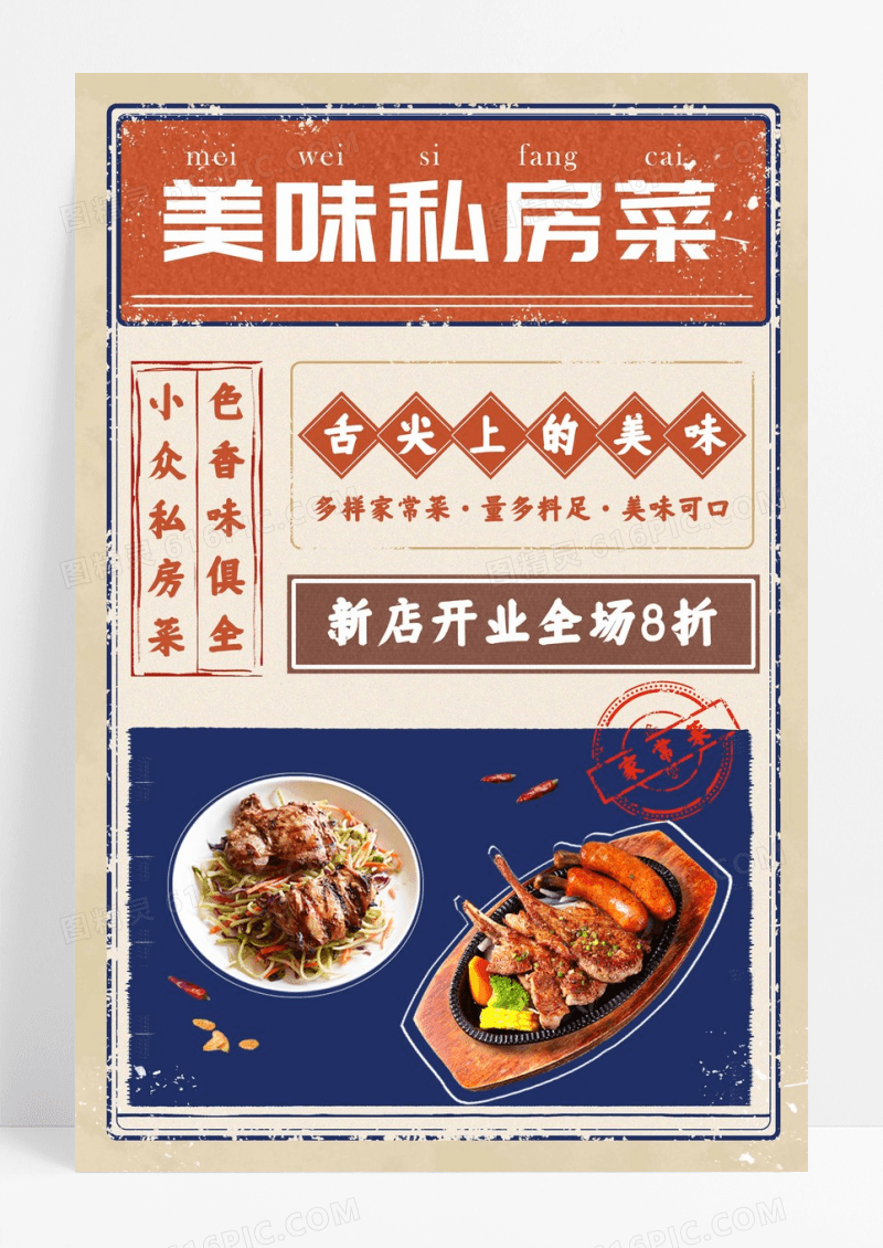 美味私房菜美食海报