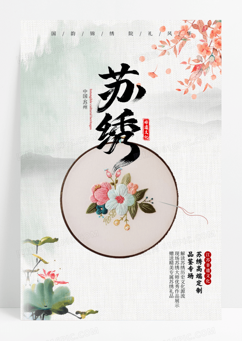 苏绣文化宣传海报
