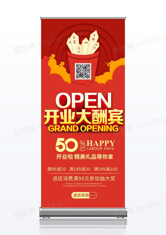大气红色简约盛大开业开业活动宣传展架活动易拉宝开业展架