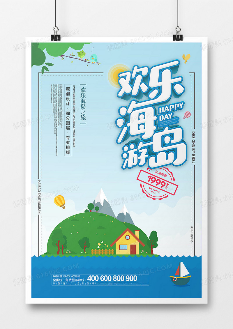 春季时尚卡通海岛旅行海报
