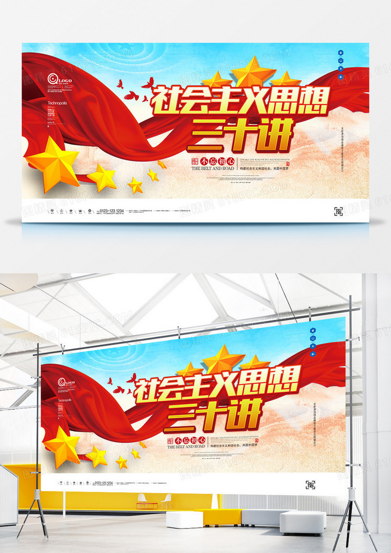 原创社会主义思想三十讲宣传展板广告设计
