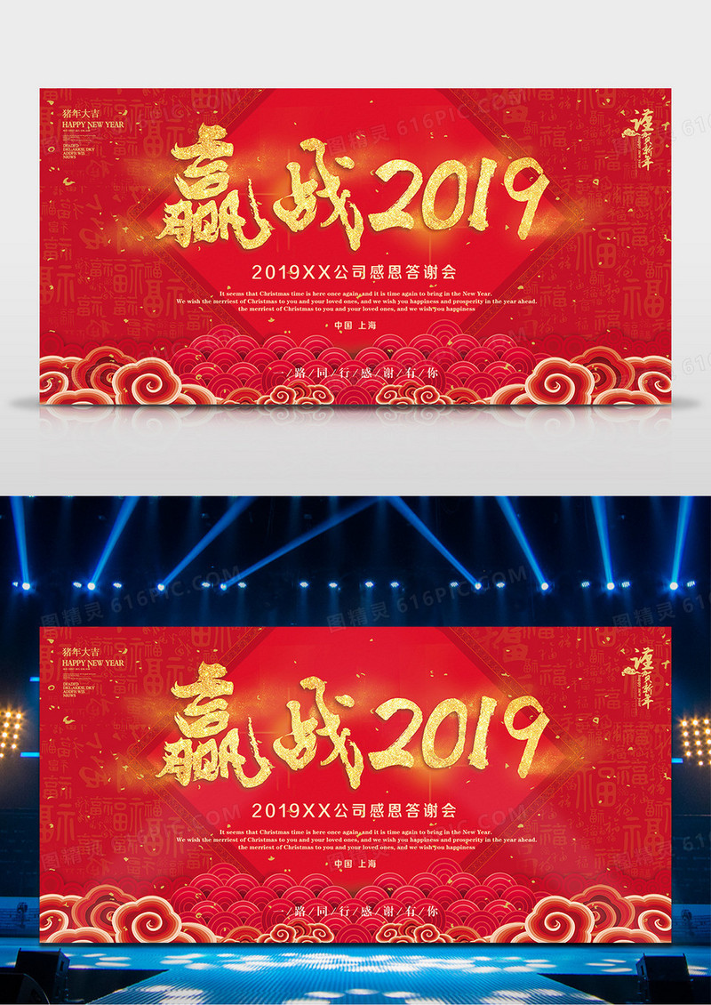 赢战2019红色舞台背景
