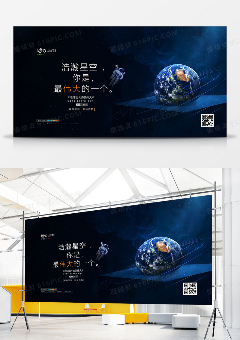 创意大气爱护地球世界地球日展板设计