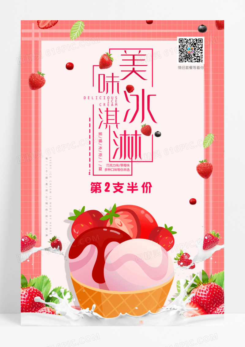 粉色冰淇淋宣传海报