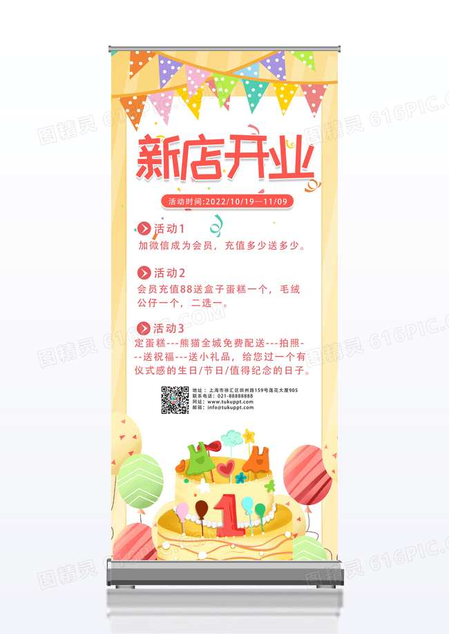 简约卡通蛋糕店新店开业宣传易拉宝蛋糕店蛋糕店开业易拉宝易拉宝