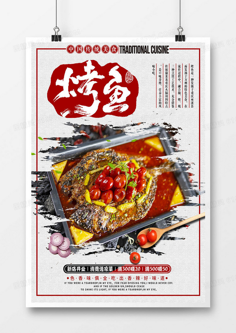 烤鱼餐饮美食系列促销海报设计