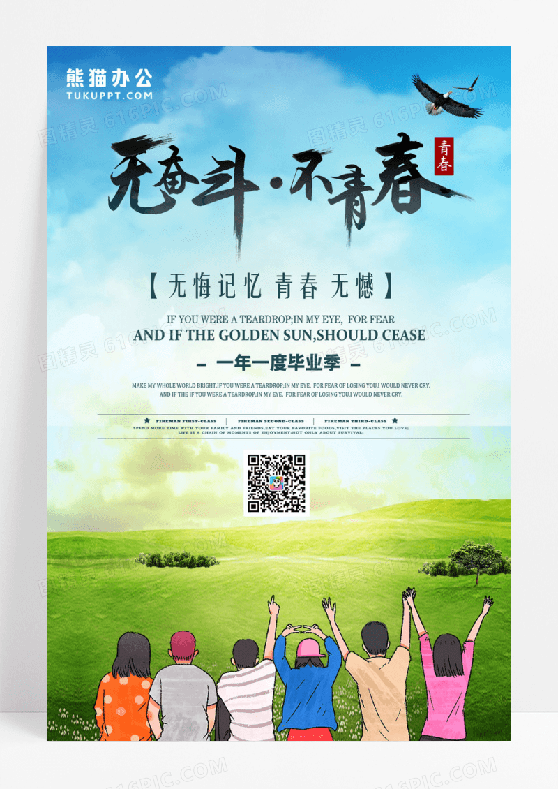唯美毕业季青春海报设计