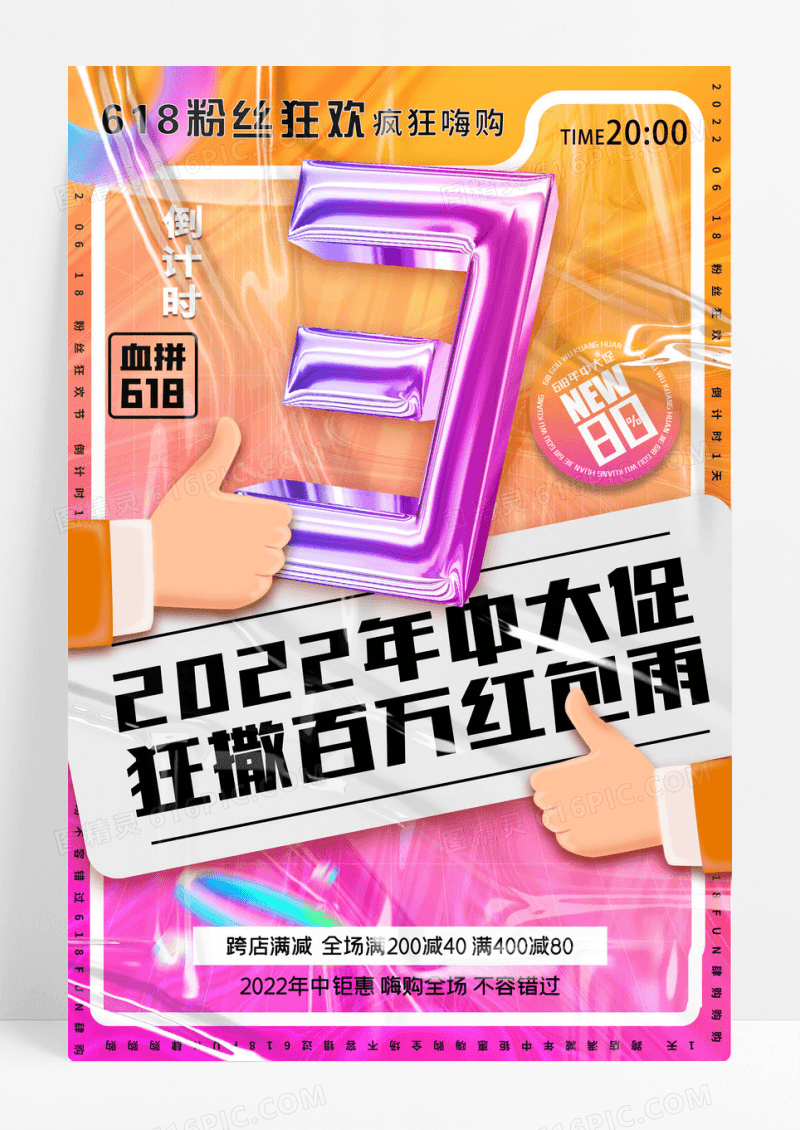 618倒计时促销海报