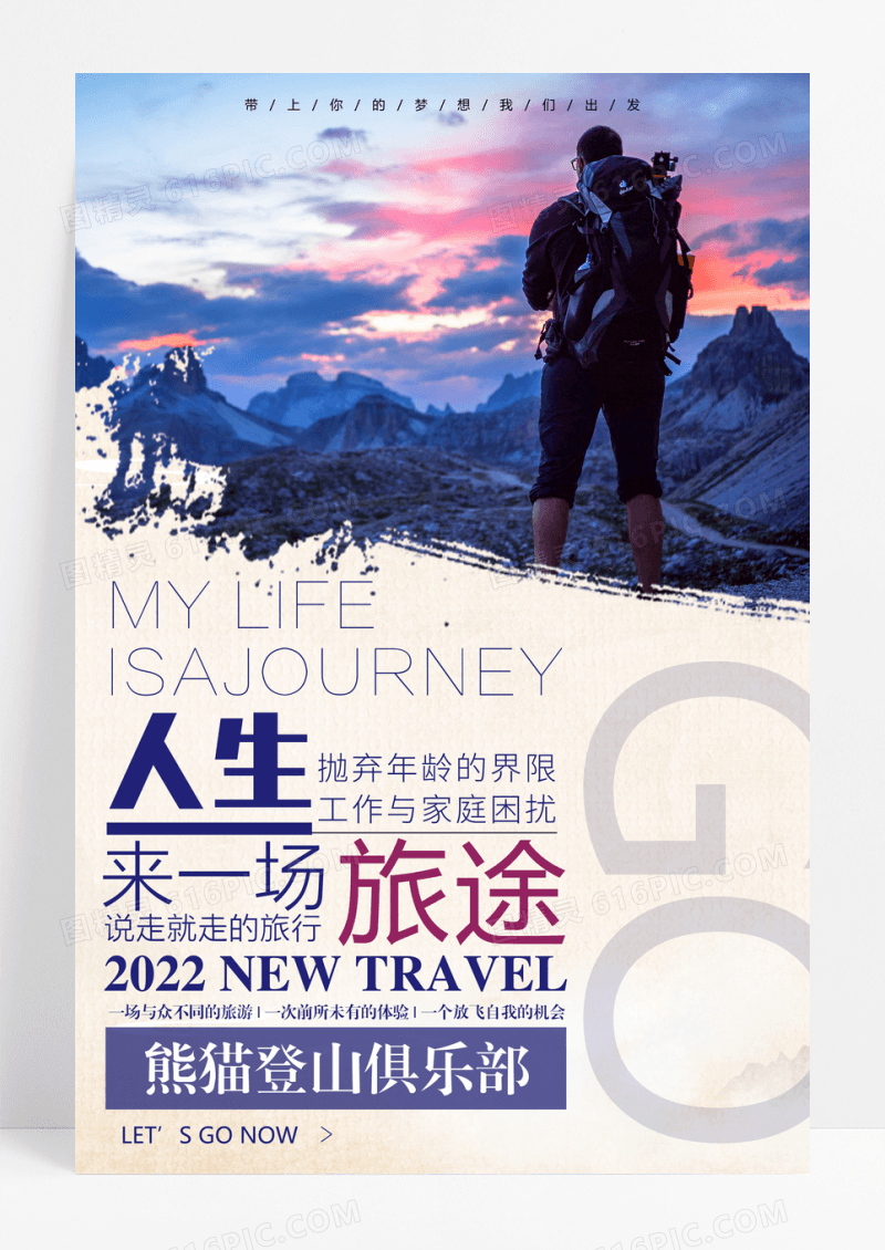 简约大气健身俱乐部登山活动海报