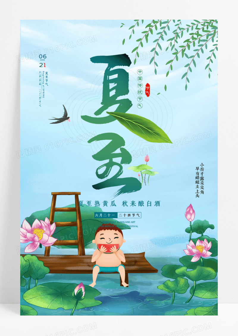 时尚大气国潮背景夏至节气宣传海报