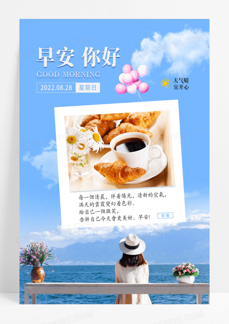 蓝色简约早安你好正能量励志模板海报设计