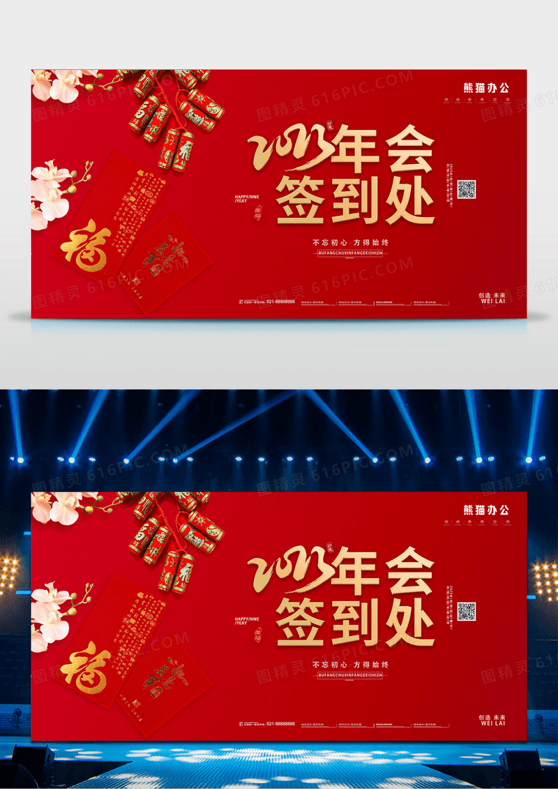 大气红金喜庆2023签到墙展板年会签到处展板