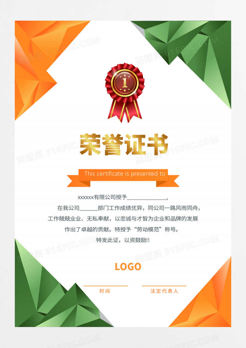 简约企业员工荣誉证书