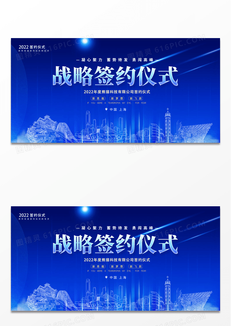 蓝色科技简约城市战略签约仪式展板