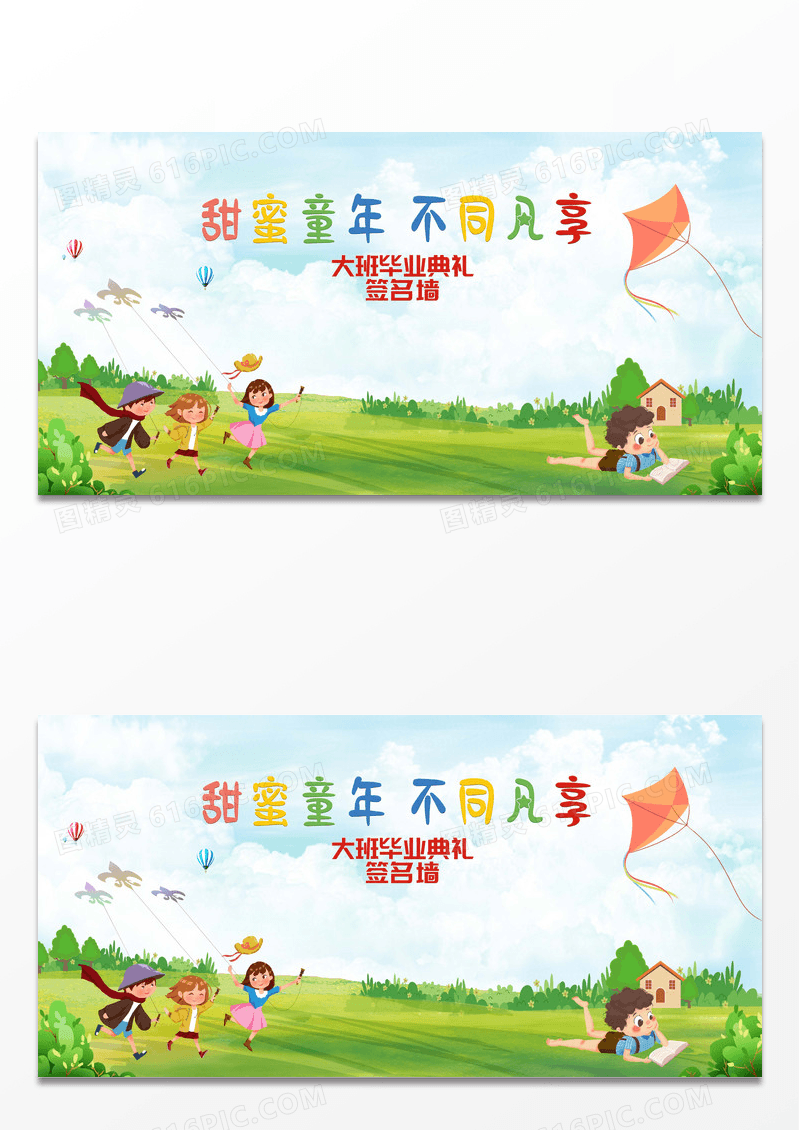 蓝色卡通甜蜜童年不同凡响大班毕业典礼签名墙展板幼儿园签名墙
