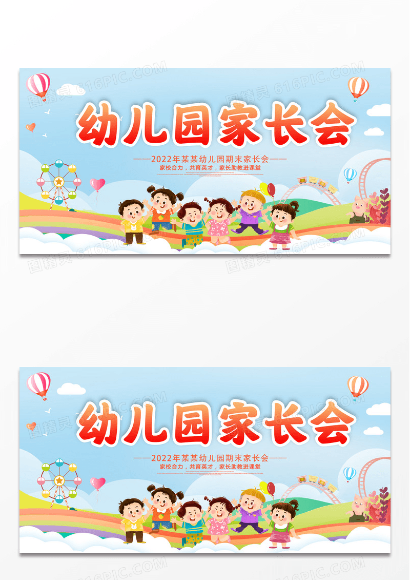 蓝色卡通插画幼儿园家长会活动宣传展板设计