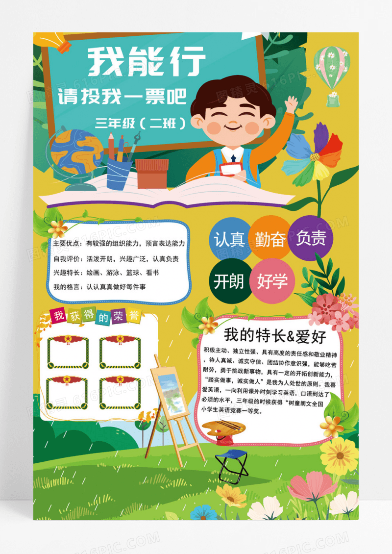 黑板卡通大队委员竞选我能行投票竞选开学海报