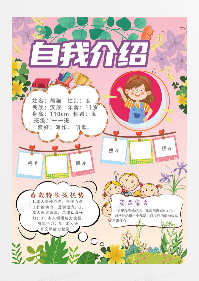 卡通创意风自我介绍班干部竞选海报 