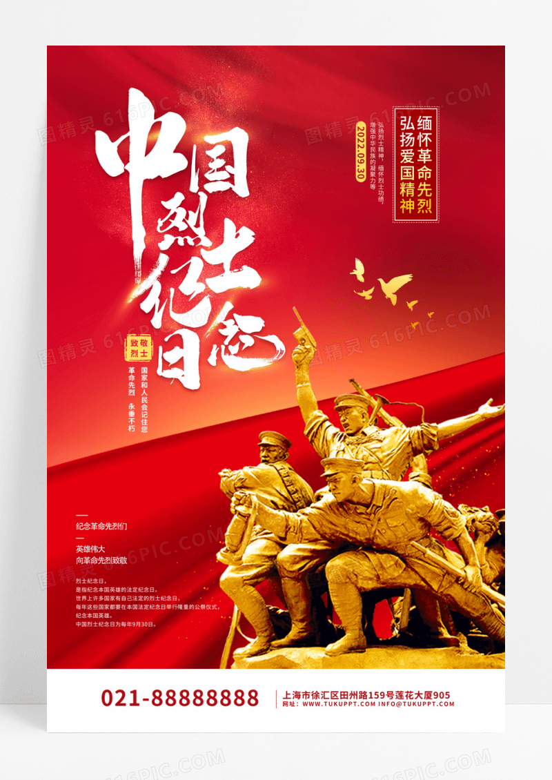 红色大气中国烈士纪念日宣传海报
