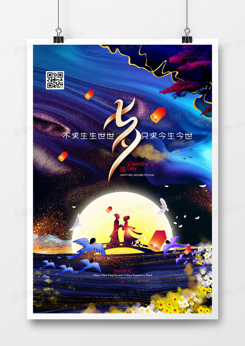 鎏金大气七月初七七夕情人节海报设计