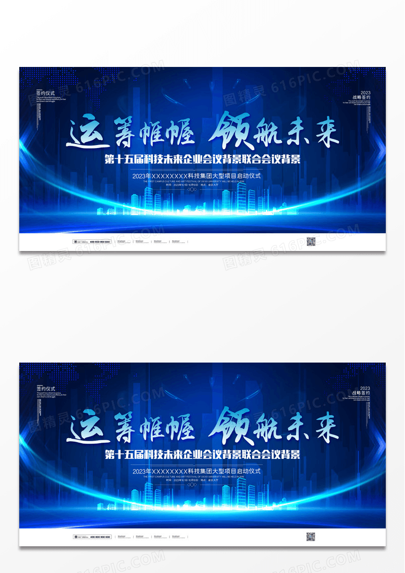 企业科技未来蓝色背景展板