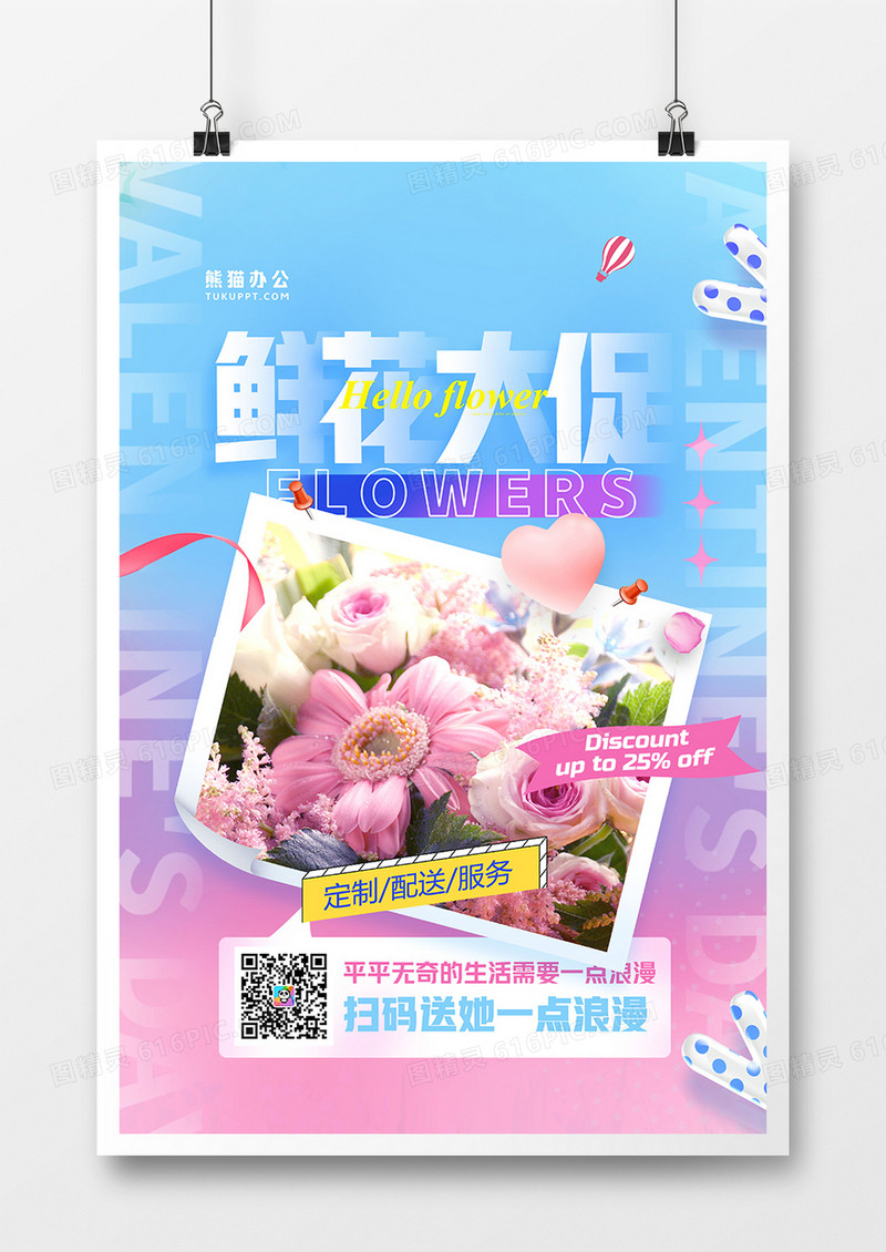 清新简约鲜花大促海报