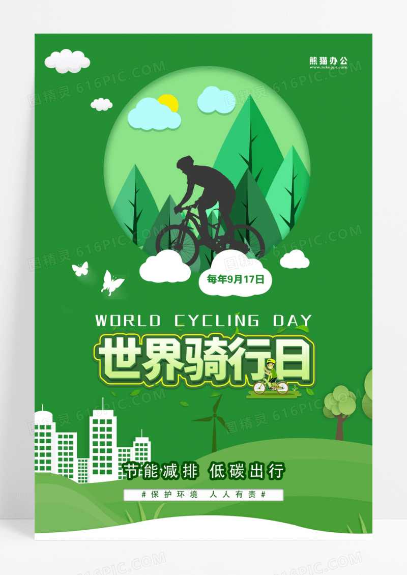 清新绿色世界骑行日海报设计