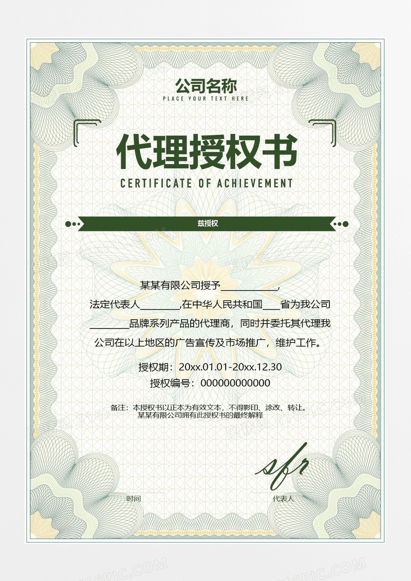 欧式代理证书授权书