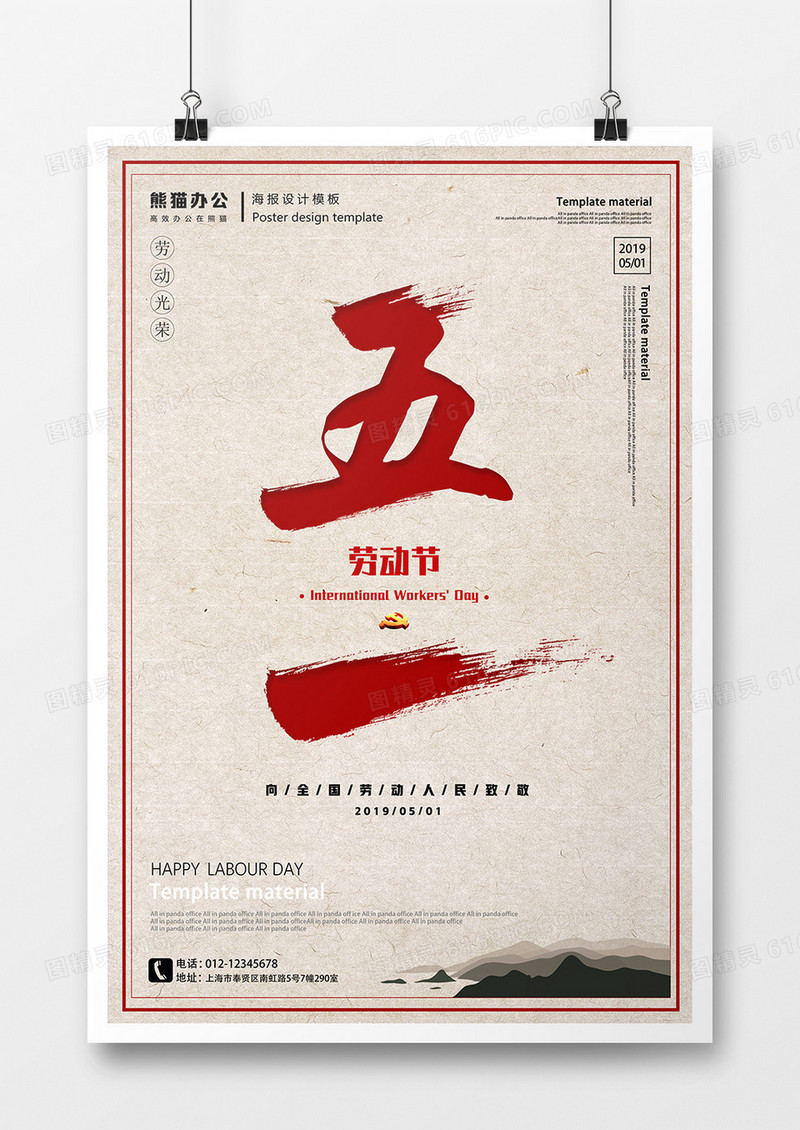 五一劳动节复古创意毛笔字体海报