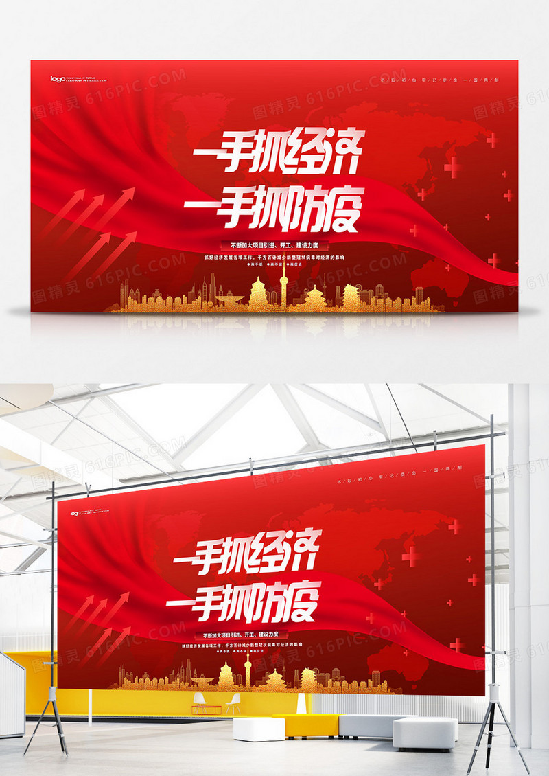 经济防控一起抓展板设计