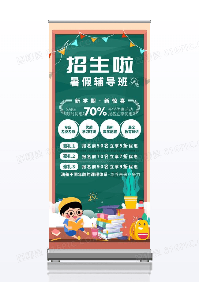 招生海报展架设计展架