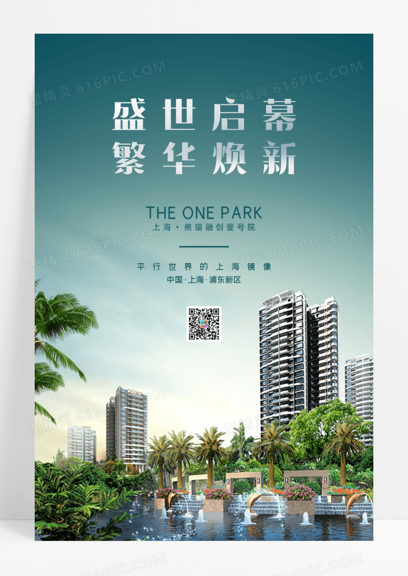 绿色简约房地产海报