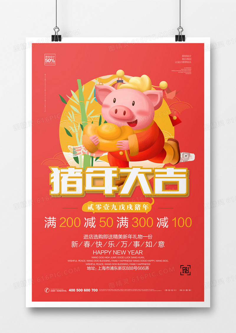 创意时尚2019猪年宣传海报模板设计 