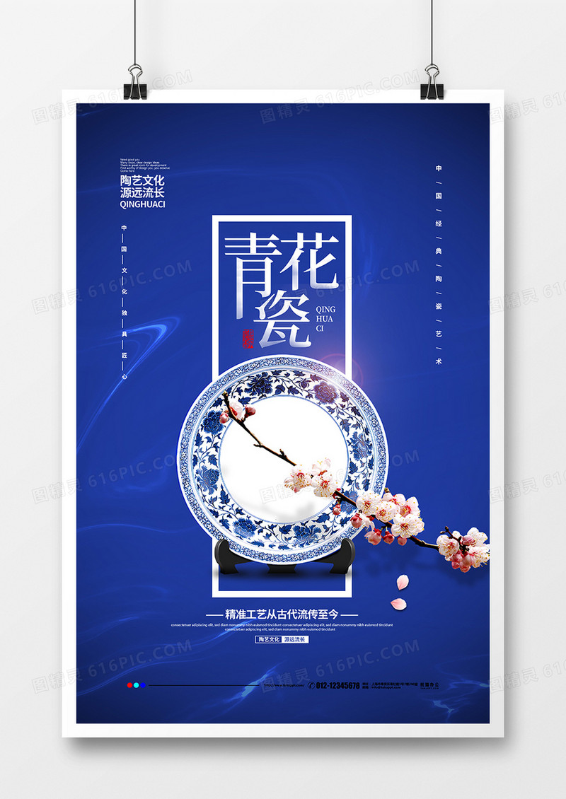蓝色简约青花瓷陶艺宣传海报设计