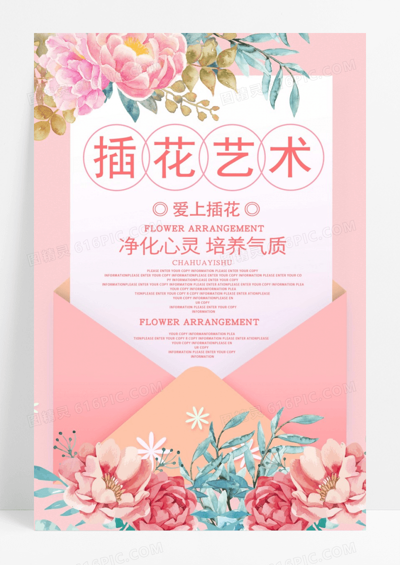 小清新插花传统艺术海报