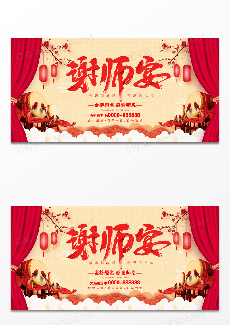 红色大气谢师宴酒席高考状元感谢教师宴席谢师宴预定
