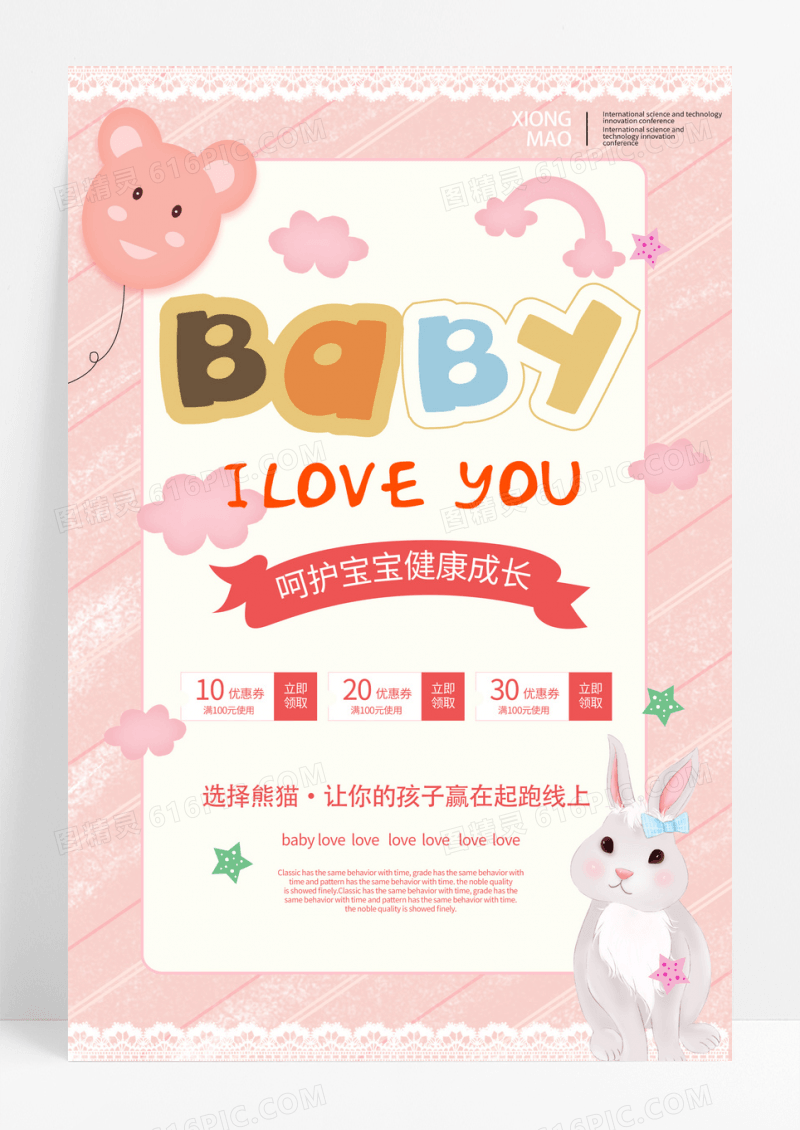 粉色云朵童趣温馨创意母婴
