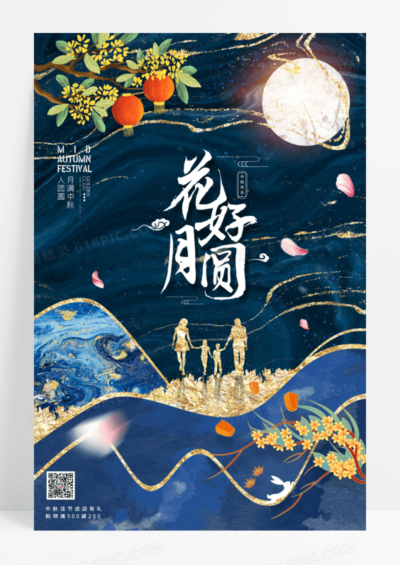 简约鎏金风花好月圆中秋节宣传海报