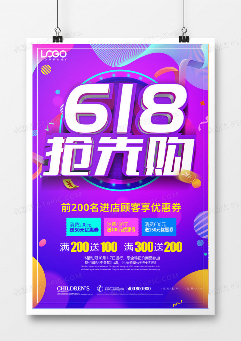 简约创意立体618抢先购促销海报设计