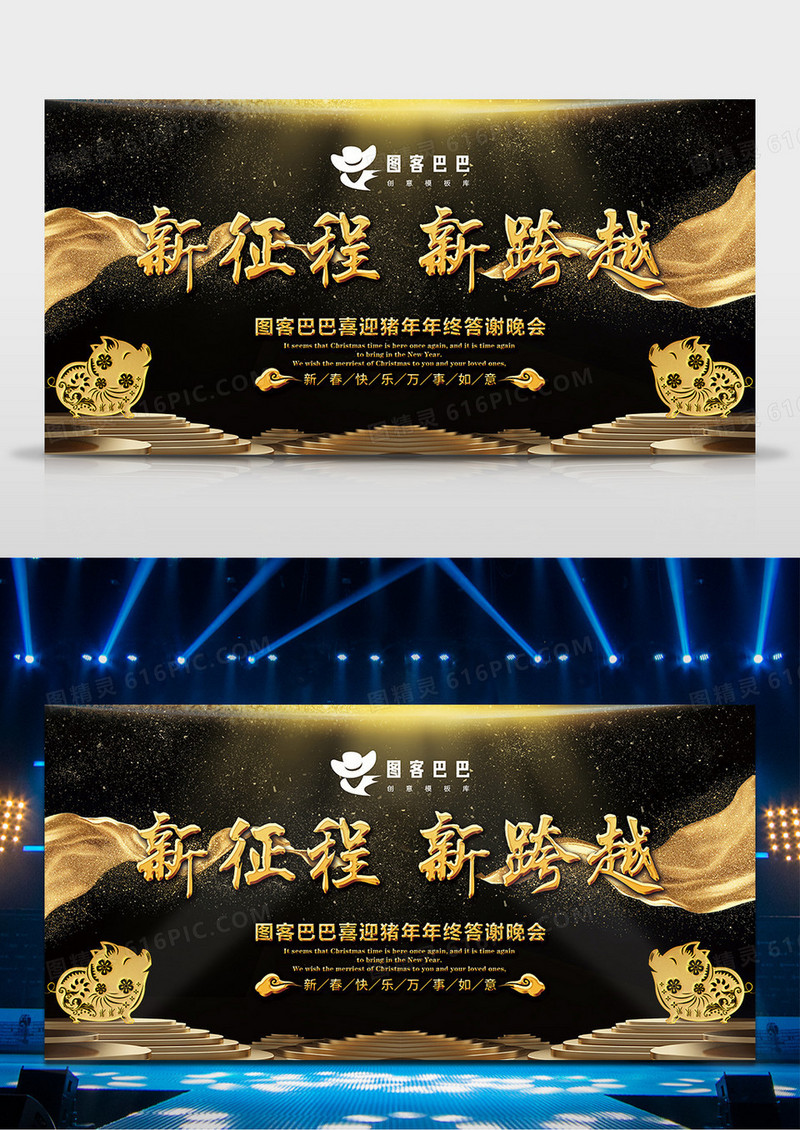 时尚黑金新征程 新跨越舞台背景