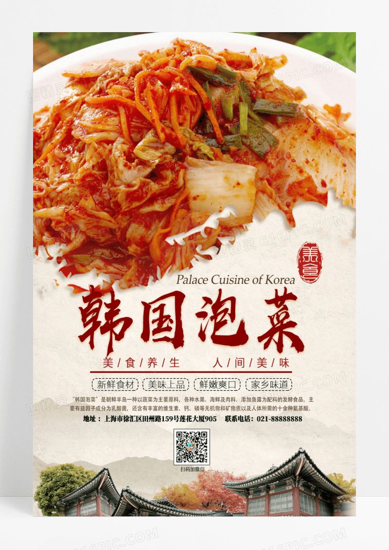 简约美食韩国泡菜料理宣传广告