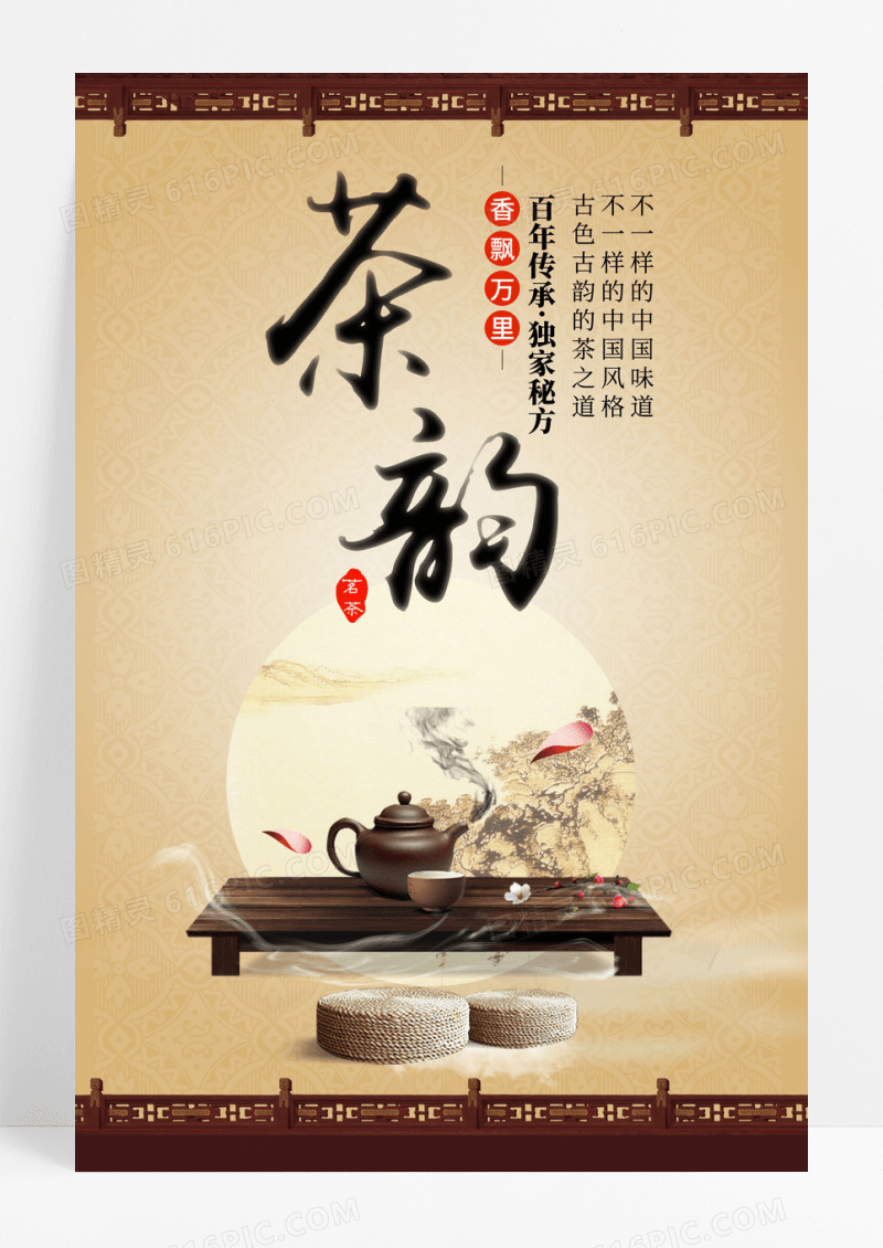 水墨中国风茶创意海报