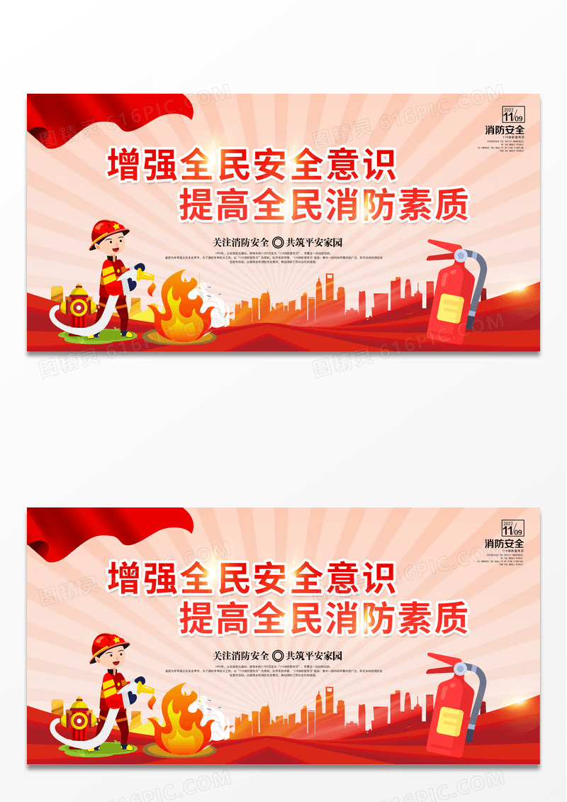 大气红色简约增强全民安全意识提高全民消防安全素质消防宣传展板消防安全