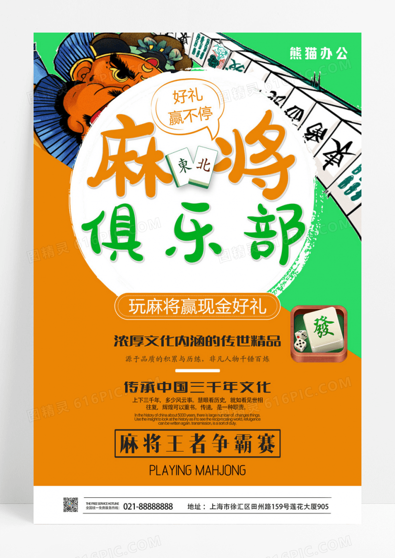 麻将俱乐部比赛活动宣传海报