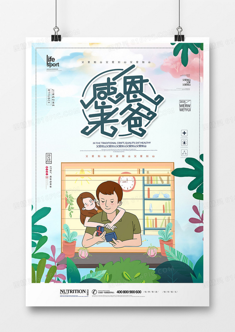 简洁时尚父亲节创意海报