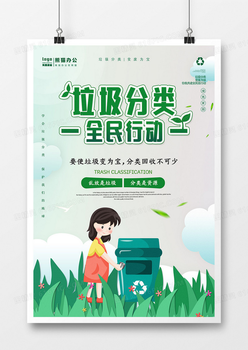 卡通垃圾分类全民在行动