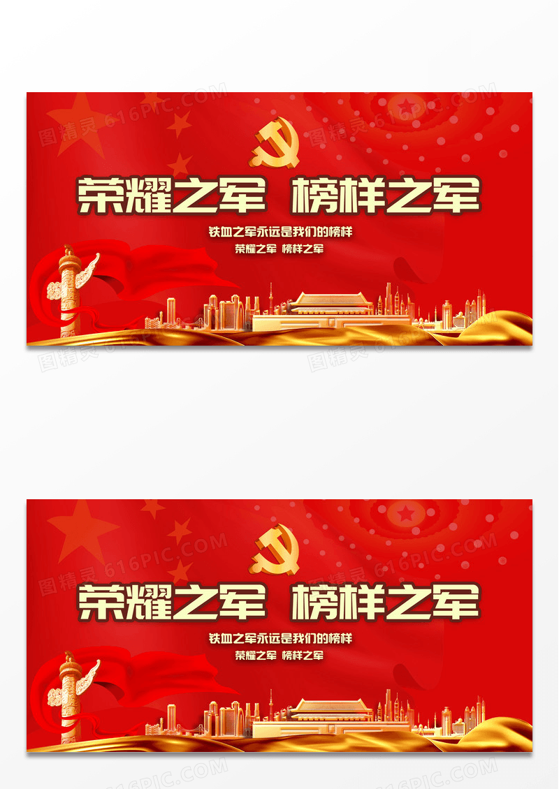 红色军人的榜样展板设计模板